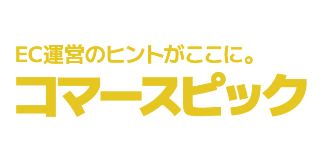 コマースピック